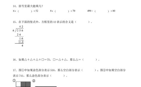 专题02：除数是一位数的除法（专项训练）（学生版）-（人教版）_26春人教版数学三下_19、赠送其它资料_新建文件夹_三年级数学下册（人教版）_期末总复习-K156