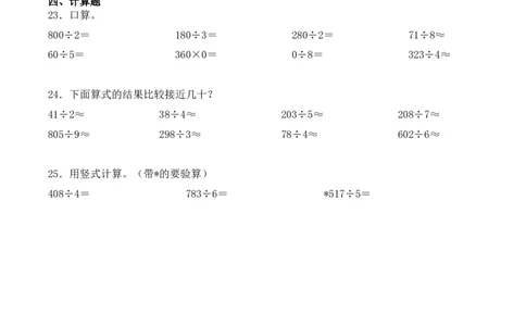 专题02：除数是一位数的除法（专项训练）（学生版）-（人教版）_26春人教版数学三下_19、赠送其它资料_新建文件夹_三年级数学下册（人教版）_期末总复习-K156