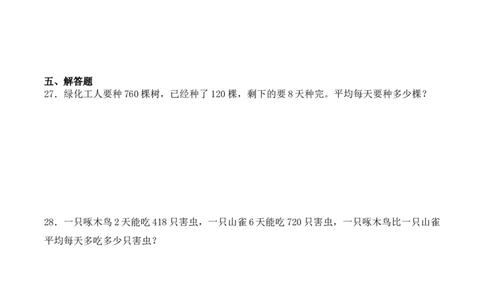 专题02：除数是一位数的除法（专项训练）（学生版）-（人教版）_26春人教版数学三下_19、赠送其它资料_新建文件夹_三年级数学下册（人教版）_期末总复习-K156