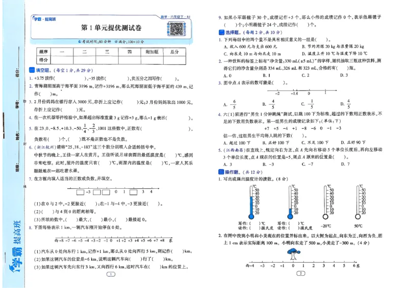 26春六年级下册四星学霸-数学人教-提优测试卷-A3_26春人教版数学三下_09、练习题+试卷合集_-26春《学霸提高班》_小学数学《学霸提高班》1-6年级下册（26春）