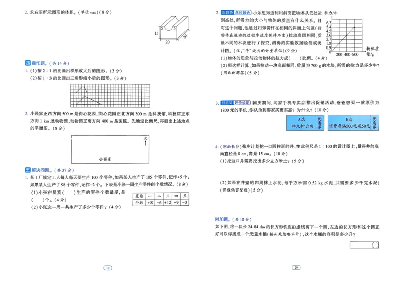 26春六年级下册四星学霸-数学人教-提优测试卷-A3_26春人教版数学三下_09、练习题+试卷合集_-26春《学霸提高班》_小学数学《学霸提高班》1-6年级下册（26春）