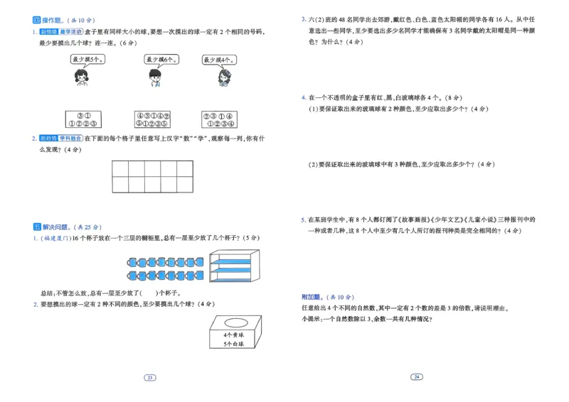 26春六年级下册四星学霸-数学人教-提优测试卷-A3_26春人教版数学三下_09、练习题+试卷合集_-26春《学霸提高班》_小学数学《学霸提高班》1-6年级下册（26春）