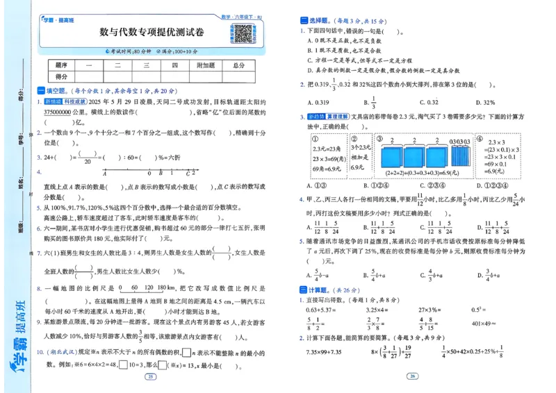 26春六年级下册四星学霸-数学人教-提优测试卷-A3_26春人教版数学三下_09、练习题+试卷合集_-26春《学霸提高班》_小学数学《学霸提高班》1-6年级下册（26春）