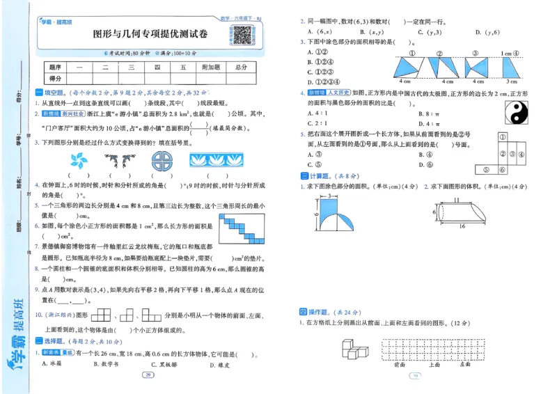 26春六年级下册四星学霸-数学人教-提优测试卷-A3_26春人教版数学三下_09、练习题+试卷合集_-26春《学霸提高班》_小学数学《学霸提高班》1-6年级下册（26春）