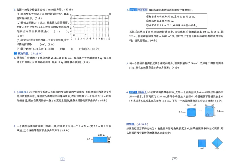 26春六年级下册四星学霸-数学人教-提优测试卷-A3_26春人教版数学三下_09、练习题+试卷合集_-26春《学霸提高班》_小学数学《学霸提高班》1-6年级下册（26春）