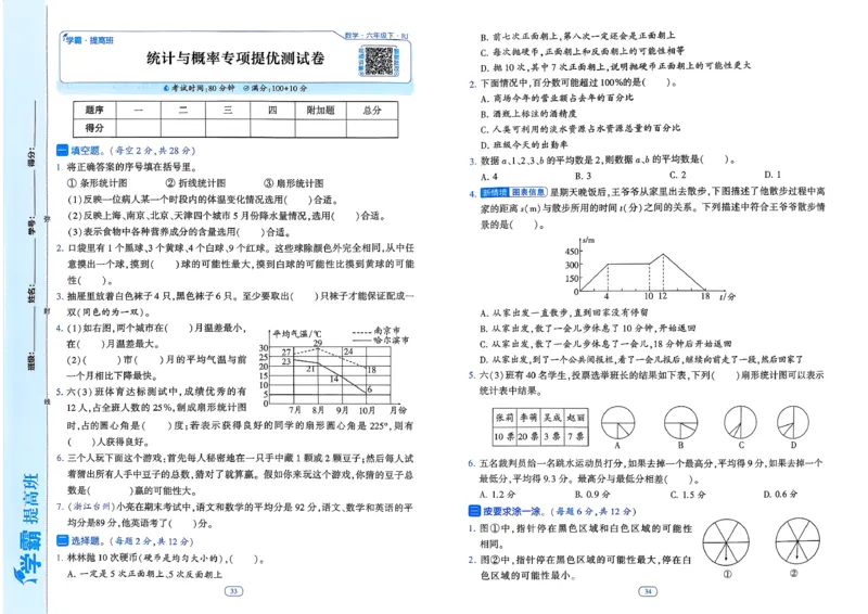 26春六年级下册四星学霸-数学人教-提优测试卷-A3_26春人教版数学三下_09、练习题+试卷合集_-26春《学霸提高班》_小学数学《学霸提高班》1-6年级下册（26春）