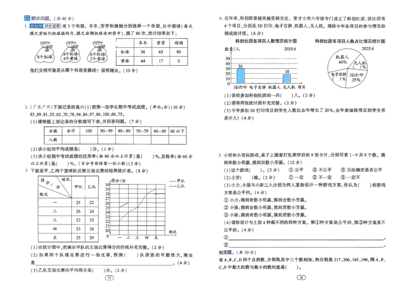 26春六年级下册四星学霸-数学人教-提优测试卷-A3_26春人教版数学三下_09、练习题+试卷合集_-26春《学霸提高班》_小学数学《学霸提高班》1-6年级下册（26春）
