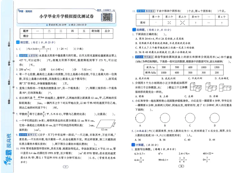 26春六年级下册四星学霸-数学人教-提优测试卷-A3_26春人教版数学三下_09、练习题+试卷合集_-26春《学霸提高班》_小学数学《学霸提高班》1-6年级下册（26春）