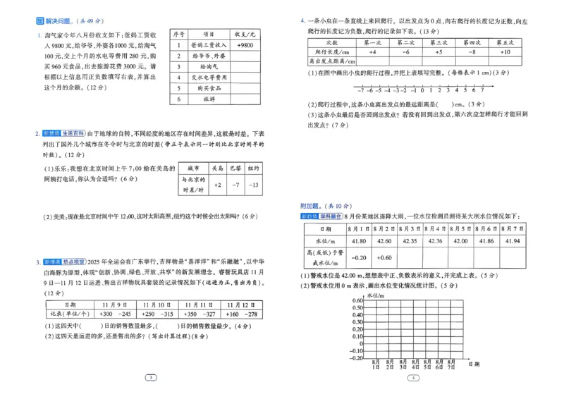 26春六年级下册四星学霸-数学人教-提优测试卷-A3_26春人教版数学三下_09、练习题+试卷合集_-26春《学霸提高班》_小学数学《学霸提高班》1-6年级下册（26春）