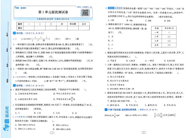 26春六年级下册四星学霸-数学人教-提优测试卷-A3_26春人教版数学三下_09、练习题+试卷合集_-26春《学霸提高班》_小学数学《学霸提高班》1-6年级下册（26春）