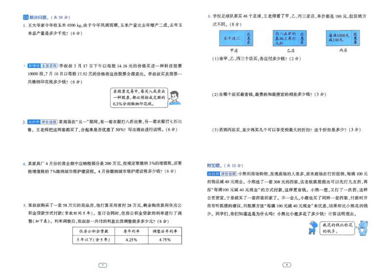 26春六年级下册四星学霸-数学人教-提优测试卷-A3_26春人教版数学三下_09、练习题+试卷合集_-26春《学霸提高班》_小学数学《学霸提高班》1-6年级下册（26春）