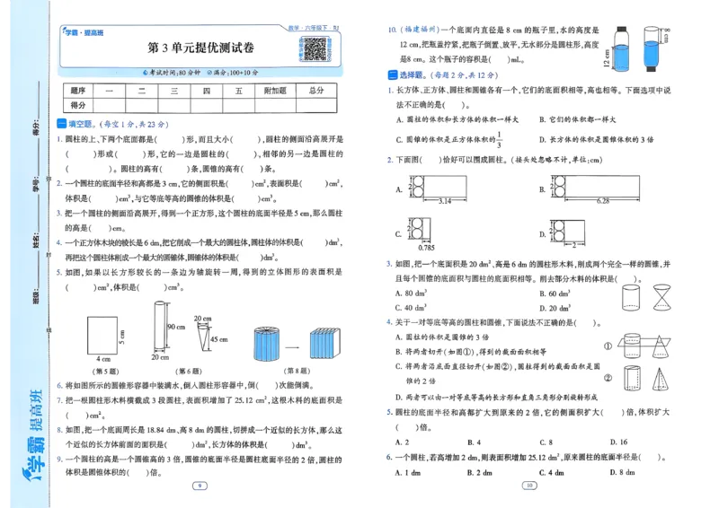 26春六年级下册四星学霸-数学人教-提优测试卷-A3_26春人教版数学三下_09、练习题+试卷合集_-26春《学霸提高班》_小学数学《学霸提高班》1-6年级下册（26春）