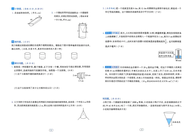 26春六年级下册四星学霸-数学人教-提优测试卷-A3_26春人教版数学三下_09、练习题+试卷合集_-26春《学霸提高班》_小学数学《学霸提高班》1-6年级下册（26春）