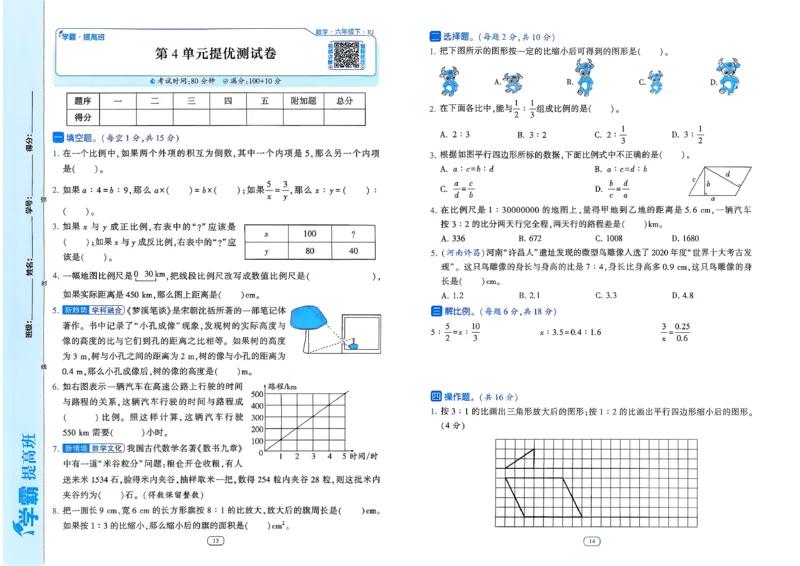 26春六年级下册四星学霸-数学人教-提优测试卷-A3_26春人教版数学三下_09、练习题+试卷合集_-26春《学霸提高班》_小学数学《学霸提高班》1-6年级下册（26春）