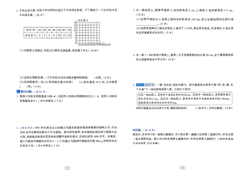 26春六年级下册四星学霸-数学人教-提优测试卷-A3_26春人教版数学三下_09、练习题+试卷合集_-26春《学霸提高班》_小学数学《学霸提高班》1-6年级下册（26春）
