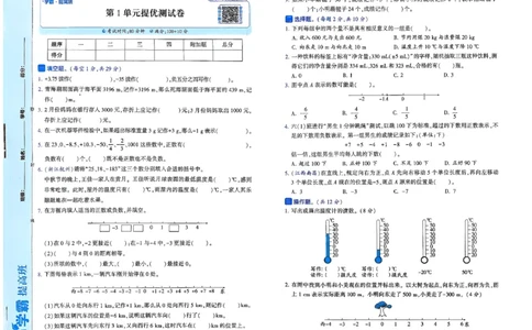 26春六年级下册四星学霸-数学人教-提优测试卷-A3_26春人教版数学三下_09、练习题+试卷合集_-26春《学霸提高班》_小学数学《学霸提高班》1-6年级下册（26春）