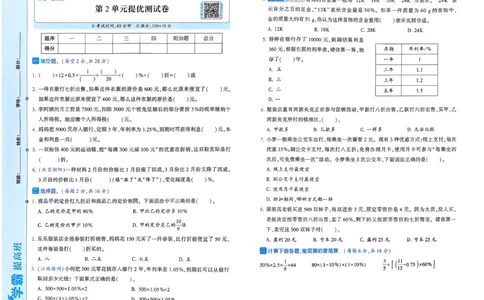 26春六年级下册四星学霸-数学人教-提优测试卷-A3_26春人教版数学三下_09、练习题+试卷合集_-26春《学霸提高班》_小学数学《学霸提高班》1-6年级下册（26春）