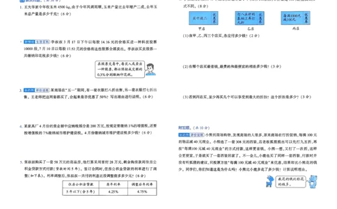 26春六年级下册四星学霸-数学人教-提优测试卷-A3_26春人教版数学三下_09、练习题+试卷合集_-26春《学霸提高班》_小学数学《学霸提高班》1-6年级下册（26春）