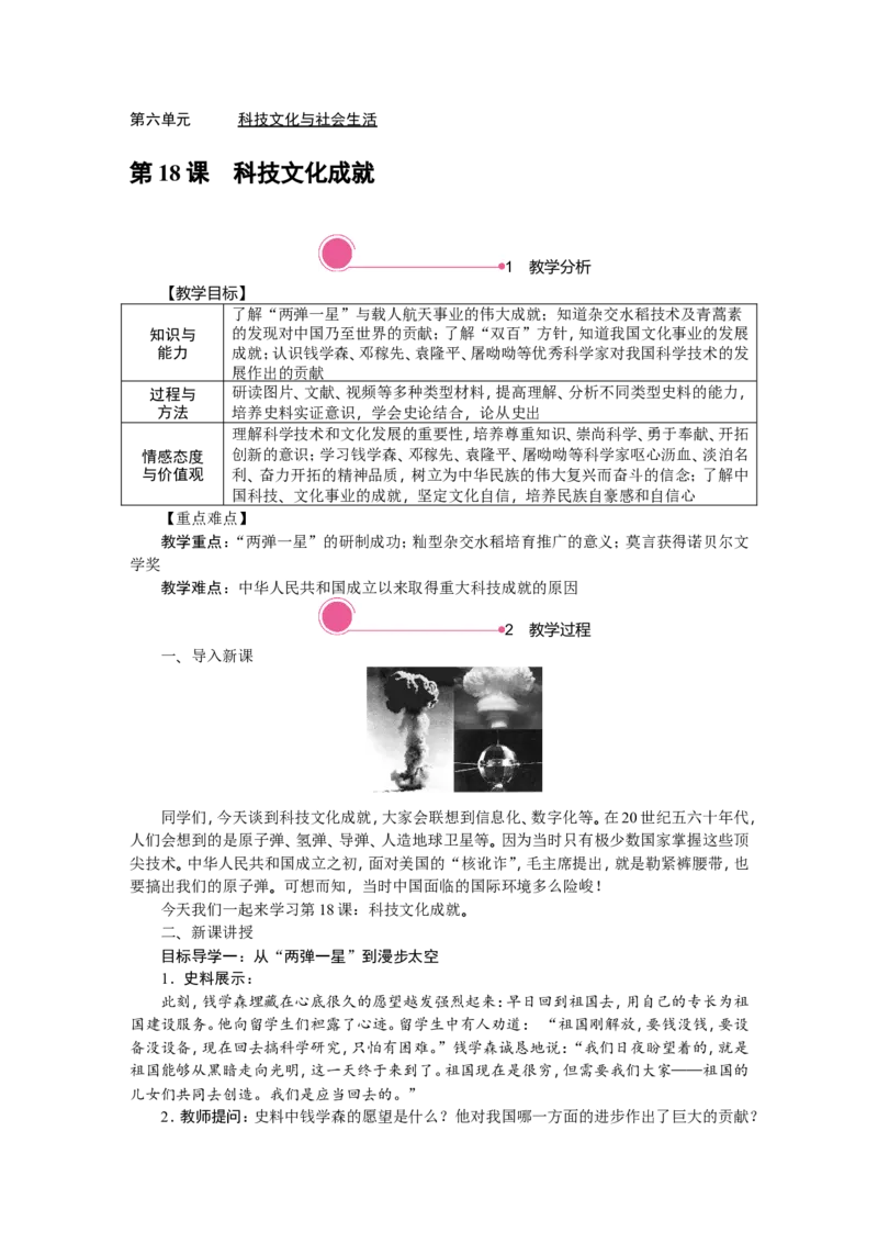 第18课　科技文化成就_新八下历史_19、赠送其它资料_旧版_03课件+教案8下历史_八年级下册历史教案2