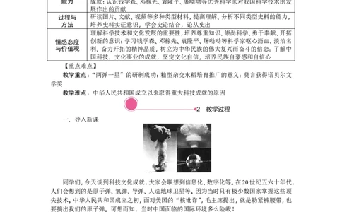 第18课　科技文化成就_新八下历史_19、赠送其它资料_旧版_03课件+教案8下历史_八年级下册历史教案2