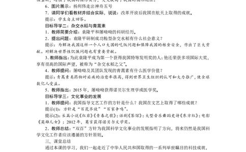 第18课　科技文化成就_新八下历史_19、赠送其它资料_旧版_03课件+教案8下历史_八年级下册历史教案2