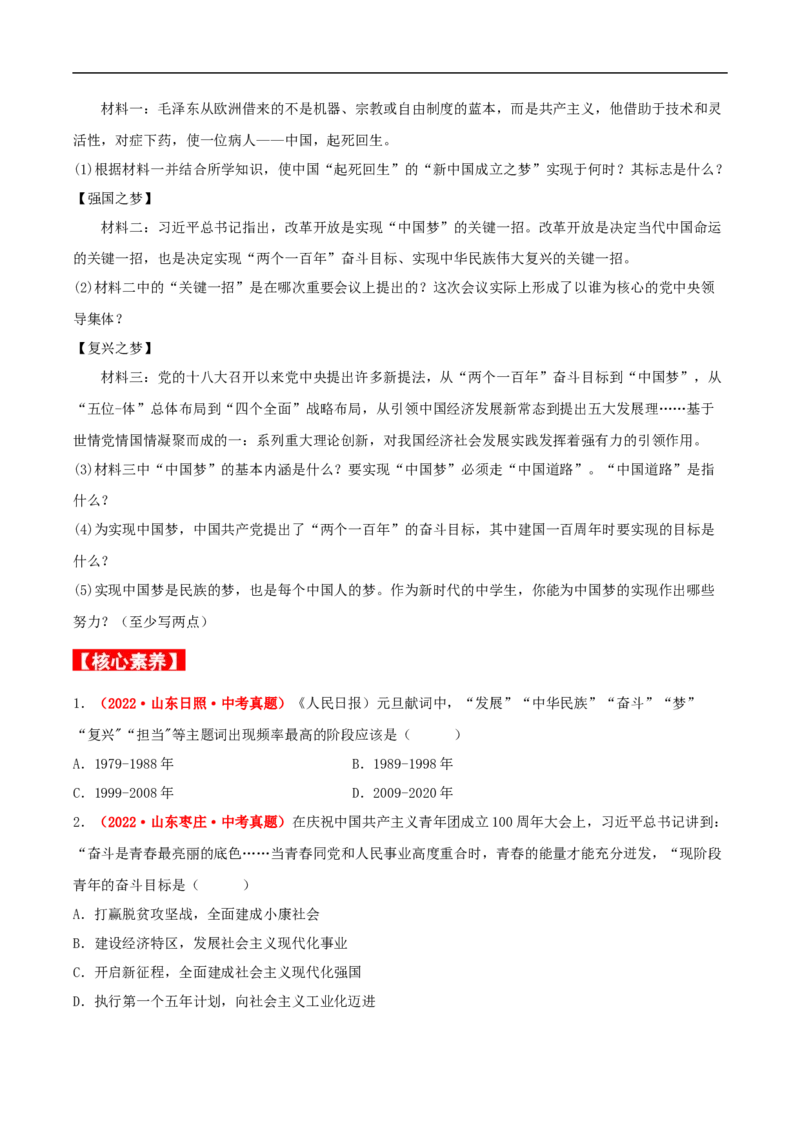 第11课为实现中国梦而努力奋斗（分层作业原卷板）-（部编版）_新八下历史_00、更新资料3月23日_新版_第三套_第二套_2026春季新版-持续更新中_10.试题_同步练习_分层作业