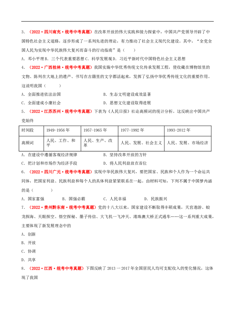 第11课为实现中国梦而努力奋斗（分层作业原卷板）-（部编版）_新八下历史_00、更新资料3月23日_新版_第三套_第二套_2026春季新版-持续更新中_10.试题_同步练习_分层作业
