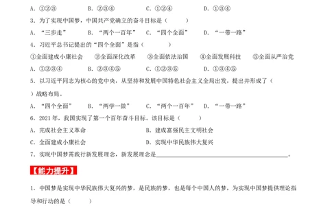 第11课为实现中国梦而努力奋斗（分层作业原卷板）-（部编版）_新八下历史_00、更新资料3月23日_新版_第三套_第二套_2026春季新版-持续更新中_10.试题_同步练习_分层作业