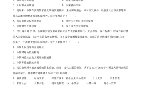 第11课为实现中国梦而努力奋斗（分层作业原卷板）-（部编版）_新八下历史_00、更新资料3月23日_新版_第三套_第二套_2026春季新版-持续更新中_10.试题_同步练习_分层作业