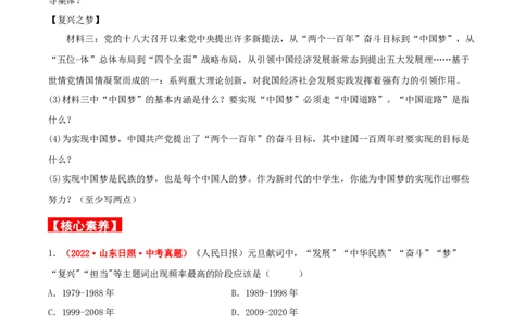 第11课为实现中国梦而努力奋斗（分层作业原卷板）-（部编版）_新八下历史_00、更新资料3月23日_新版_第三套_第二套_2026春季新版-持续更新中_10.试题_同步练习_分层作业
