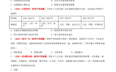 第11课为实现中国梦而努力奋斗（分层作业原卷板）-（部编版）_新八下历史_00、更新资料3月23日_新版_第三套_第二套_2026春季新版-持续更新中_10.试题_同步练习_分层作业