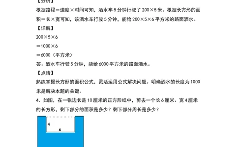 三年级数学下册典型例题系列之第五单元：长方形和正方形面积的实际应用专项练习（解析版）人教版_26春人教版数学三下_19、赠送其它资料_新建文件夹_三年级数学下册（人教版）