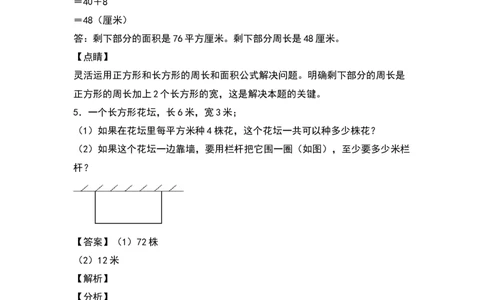 三年级数学下册典型例题系列之第五单元：长方形和正方形面积的实际应用专项练习（解析版）人教版_26春人教版数学三下_19、赠送其它资料_新建文件夹_三年级数学下册（人教版）