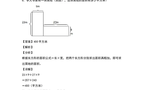 三年级数学下册典型例题系列之第五单元：长方形和正方形面积的实际应用专项练习（解析版）人教版_26春人教版数学三下_19、赠送其它资料_新建文件夹_三年级数学下册（人教版）