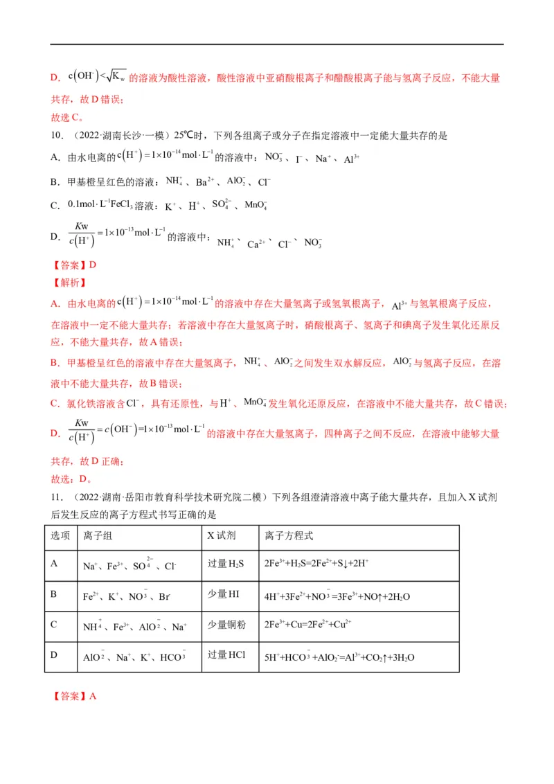 重难点03离子反应（解析版）_05高考化学_新高考复习资料_2023年新高考资料_专项复习_2023年高考化学热点&middot;重点&middot;难点专练（新高考专用）