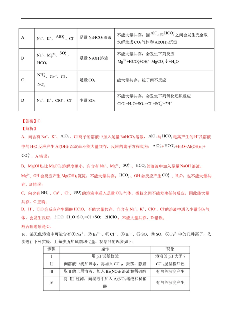 重难点03离子反应（解析版）_05高考化学_新高考复习资料_2023年新高考资料_专项复习_2023年高考化学热点&middot;重点&middot;难点专练（新高考专用）