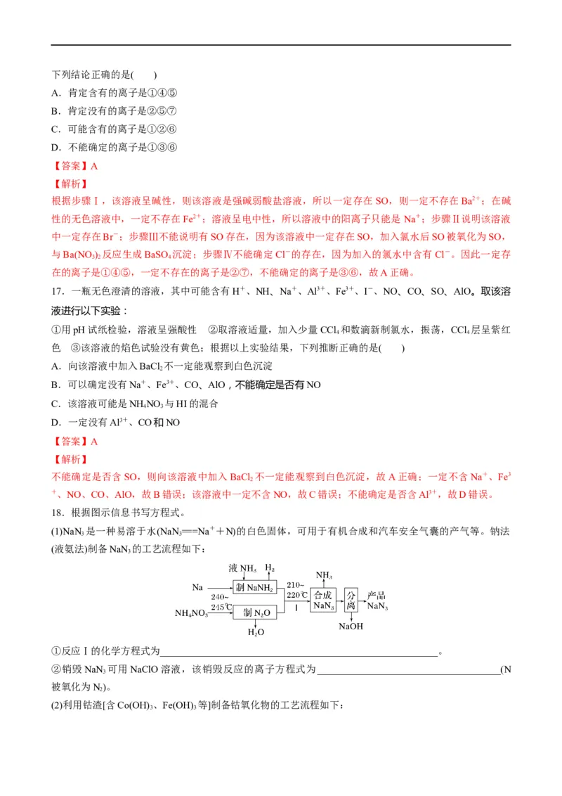重难点03离子反应（解析版）_05高考化学_新高考复习资料_2023年新高考资料_专项复习_2023年高考化学热点&middot;重点&middot;难点专练（新高考专用）