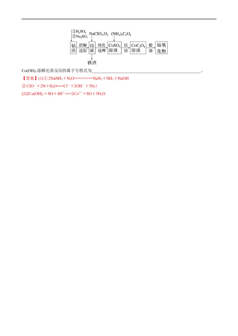 重难点03离子反应（解析版）_05高考化学_新高考复习资料_2023年新高考资料_专项复习_2023年高考化学热点&middot;重点&middot;难点专练（新高考专用）