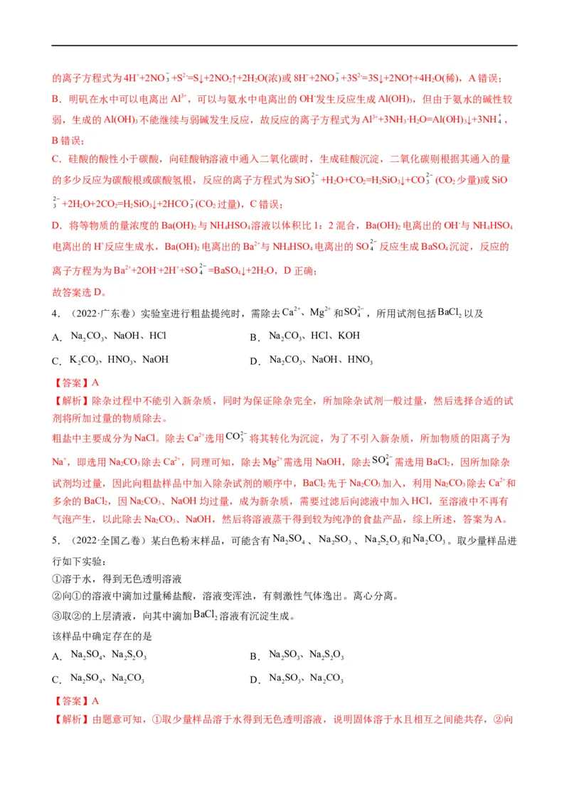 重难点03离子反应（解析版）_05高考化学_新高考复习资料_2023年新高考资料_专项复习_2023年高考化学热点&middot;重点&middot;难点专练（新高考专用）