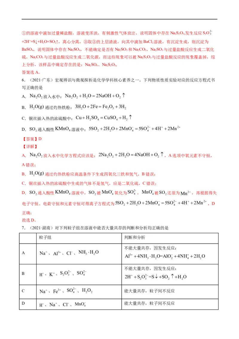 重难点03离子反应（解析版）_05高考化学_新高考复习资料_2023年新高考资料_专项复习_2023年高考化学热点&middot;重点&middot;难点专练（新高考专用）