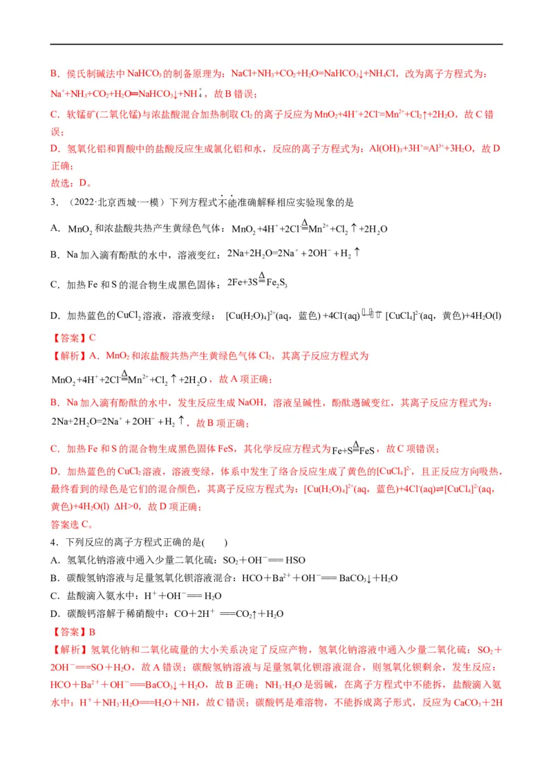 重难点03离子反应（解析版）_05高考化学_新高考复习资料_2023年新高考资料_专项复习_2023年高考化学热点&middot;重点&middot;难点专练（新高考专用）