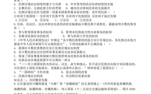 学案第12课民族大团结学案_新八下历史_19、赠送其它资料_旧版_10导学案8下历史_导学案（2）