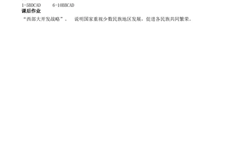 学案第12课民族大团结学案_新八下历史_19、赠送其它资料_旧版_10导学案8下历史_导学案（2）