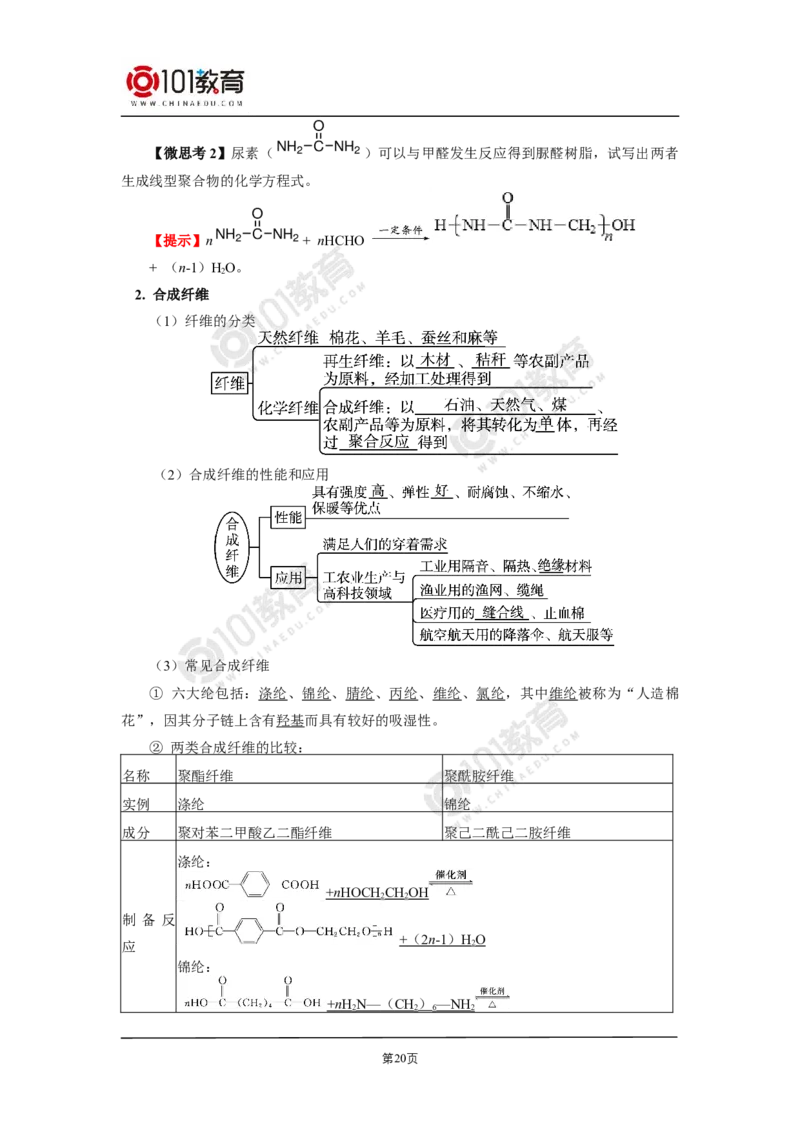 选择性必修3第五章合成高分子_新人教版高二化学选修一、二、三_新人教版高中化学选择性必修第三册_高二化学（选择性必修第三册）学案练习