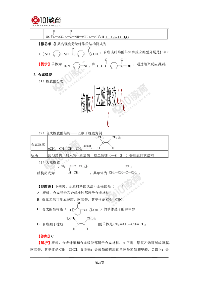 选择性必修3第五章合成高分子_新人教版高二化学选修一、二、三_新人教版高中化学选择性必修第三册_高二化学（选择性必修第三册）学案练习