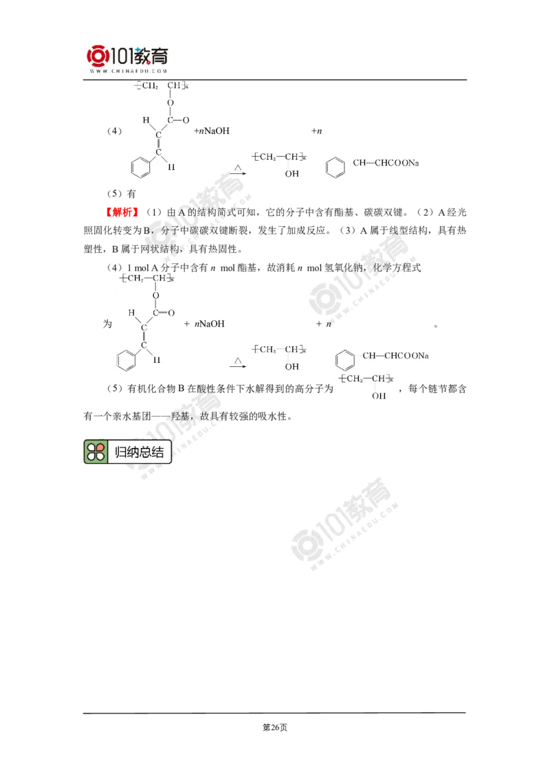 选择性必修3第五章合成高分子_新人教版高二化学选修一、二、三_新人教版高中化学选择性必修第三册_高二化学（选择性必修第三册）学案练习