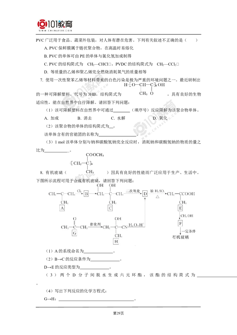 选择性必修3第五章合成高分子_新人教版高二化学选修一、二、三_新人教版高中化学选择性必修第三册_高二化学（选择性必修第三册）学案练习