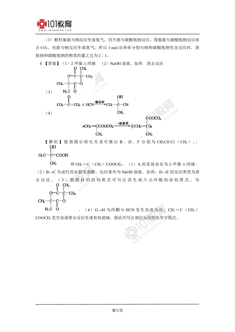 选择性必修3第五章合成高分子_新人教版高二化学选修一、二、三_新人教版高中化学选择性必修第三册_高二化学（选择性必修第三册）学案练习