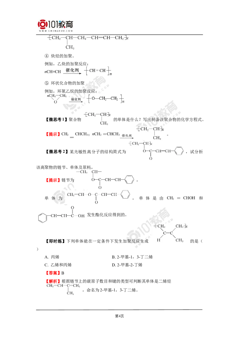 选择性必修3第五章合成高分子_新人教版高二化学选修一、二、三_新人教版高中化学选择性必修第三册_高二化学（选择性必修第三册）学案练习