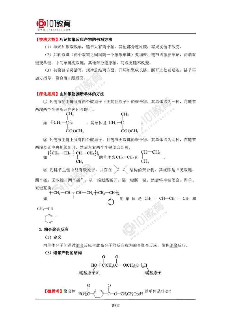 选择性必修3第五章合成高分子_新人教版高二化学选修一、二、三_新人教版高中化学选择性必修第三册_高二化学（选择性必修第三册）学案练习